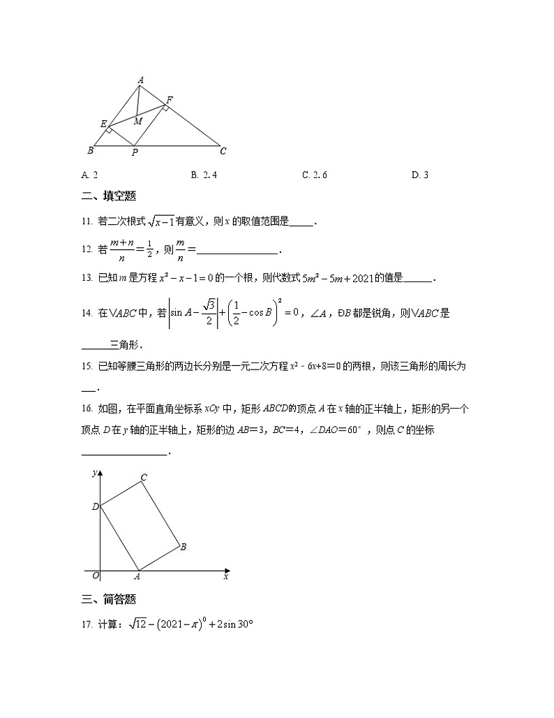 2022-2023学年四川省乐山市九年级上册数学期末专项提升模拟试卷（含解析）第3页