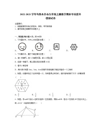 2022-2023学年乌鲁木齐市九年级上册数学期末专项提升模拟试卷（含解析）