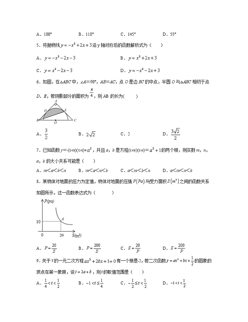 2022-2023学年乌鲁木齐市九年级上册数学期末专项提升模拟试卷（含解析）02