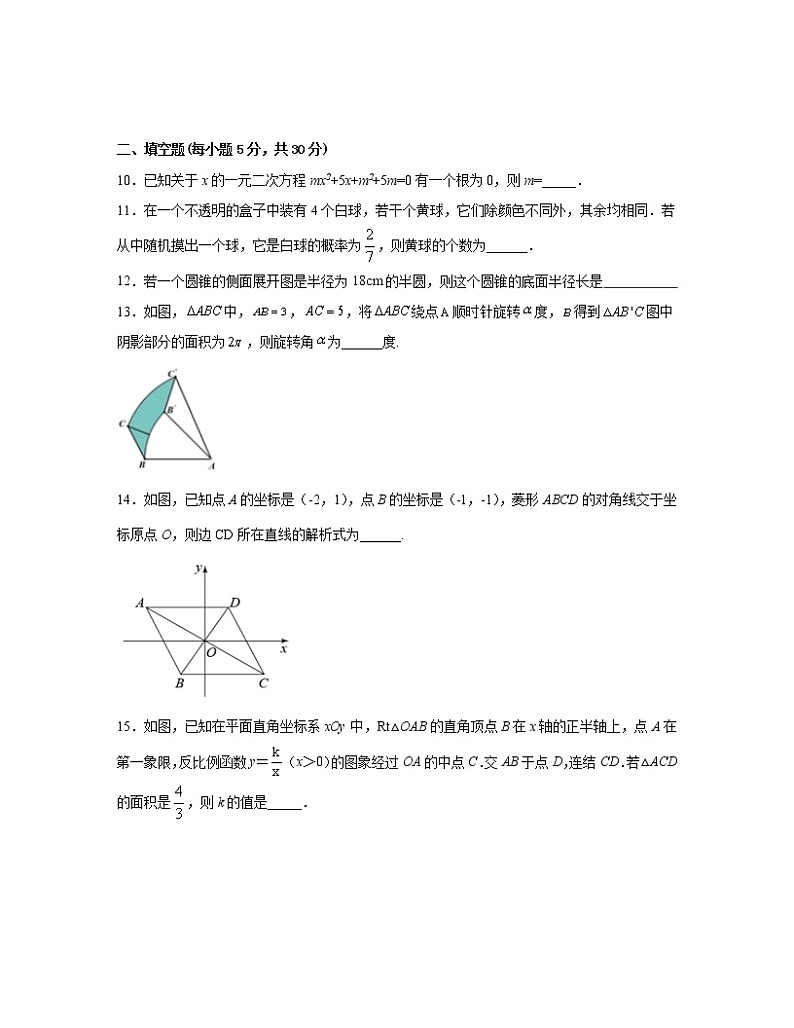2022-2023学年乌鲁木齐市九年级上册数学期末专项提升模拟试卷（含解析）03