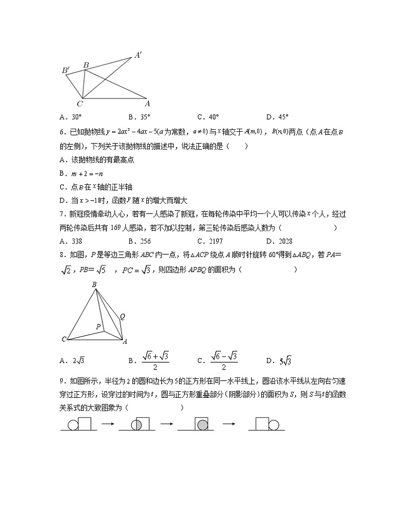 2022-2023学年乌鲁木齐市九年级上册数学期末专项突破仿真模拟试卷（含解析）第2页