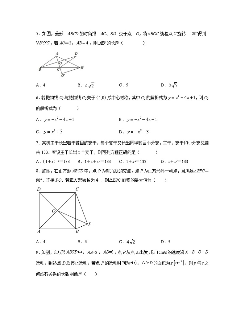 2022-2023学年乌鲁木齐市九年级上册数学期末专项突破模拟试卷（含解析）第2页