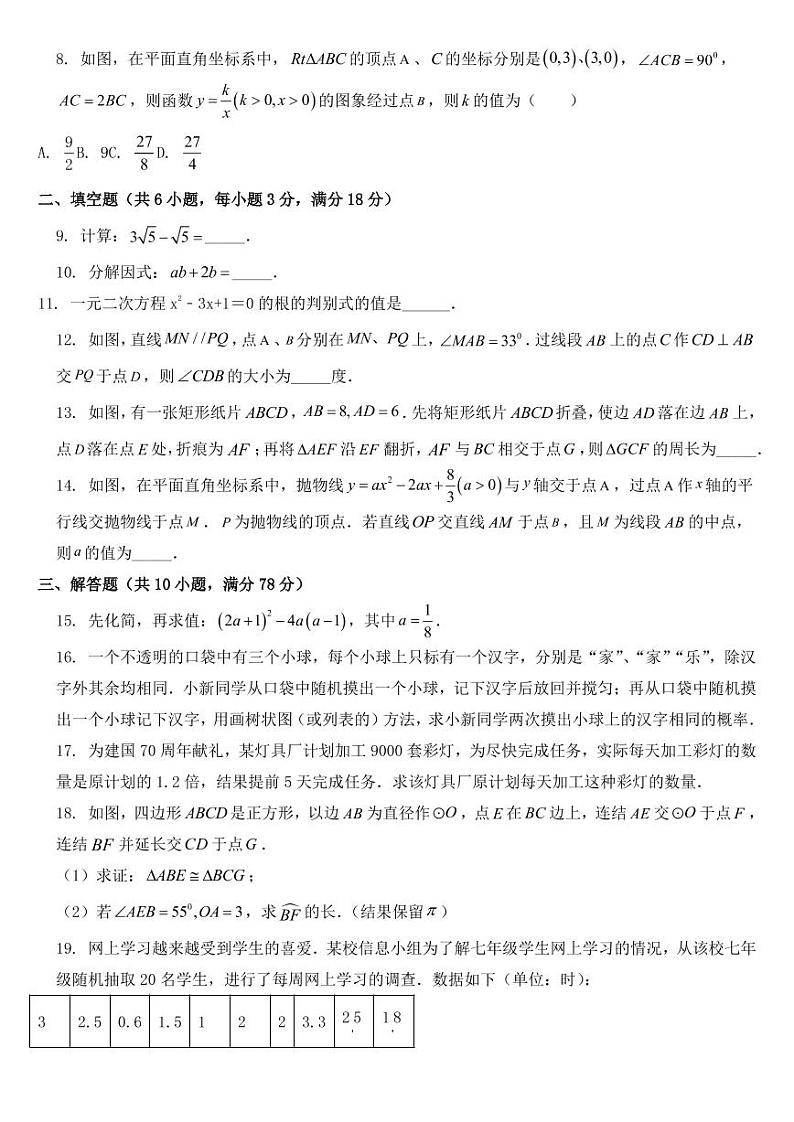 吉林省长春市2019年中考数学试题【附参考答案】第2页