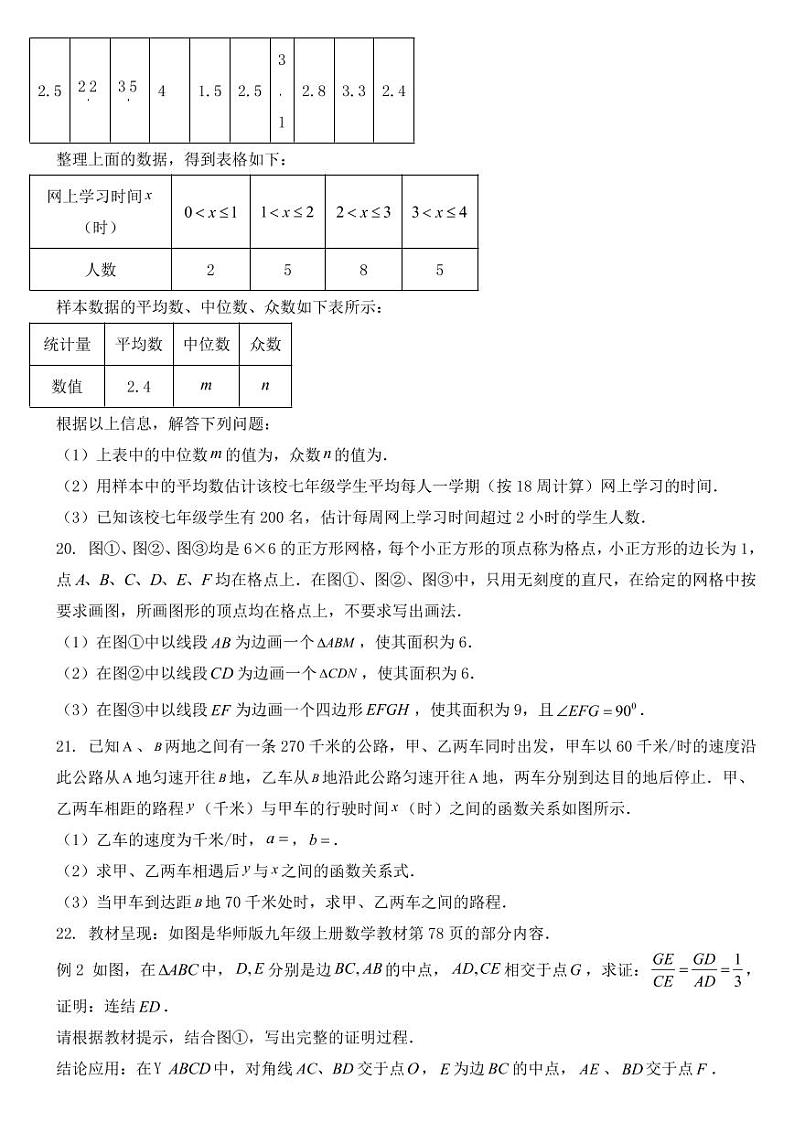 吉林省长春市2019年中考数学试题【附参考答案】第3页