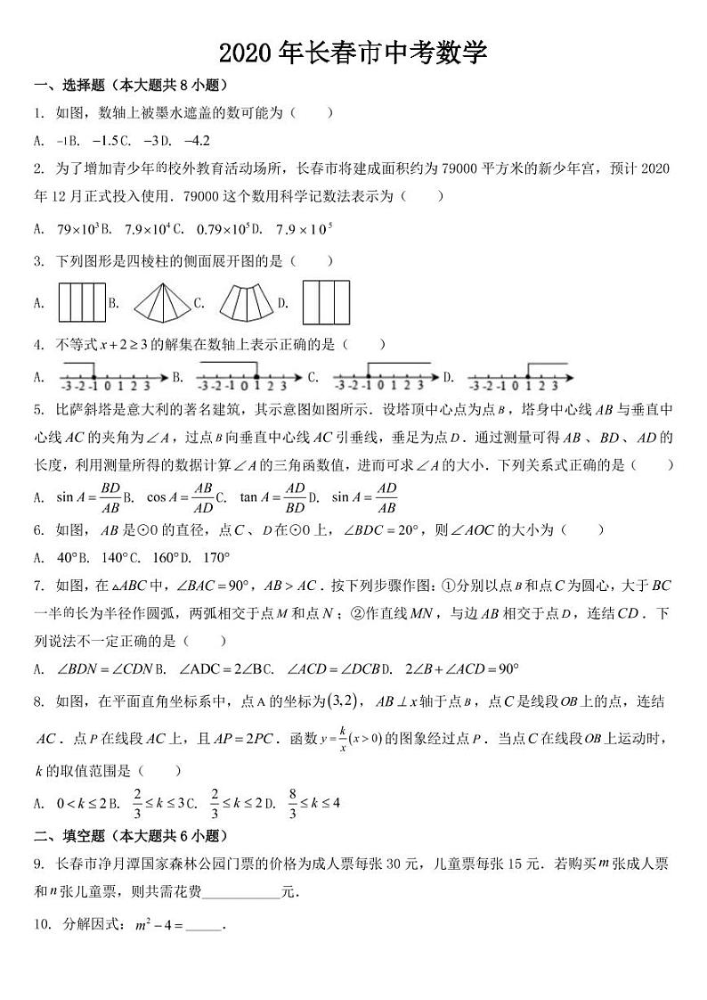 吉林省长春市2020年中考数学试题【附参考答案】01
