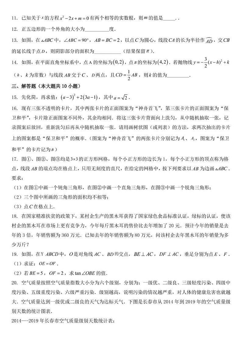吉林省长春市2020年中考数学试题【附参考答案】02