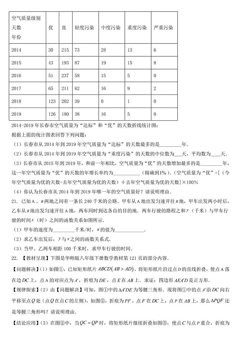 吉林省长春市2020年中考数学试题【附参考答案】03