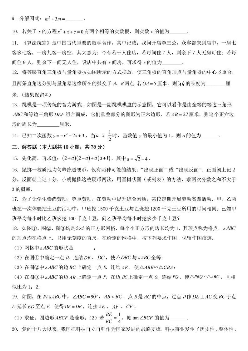 吉林省长春市2022年中考数学试卷【附参考答案】第2页
