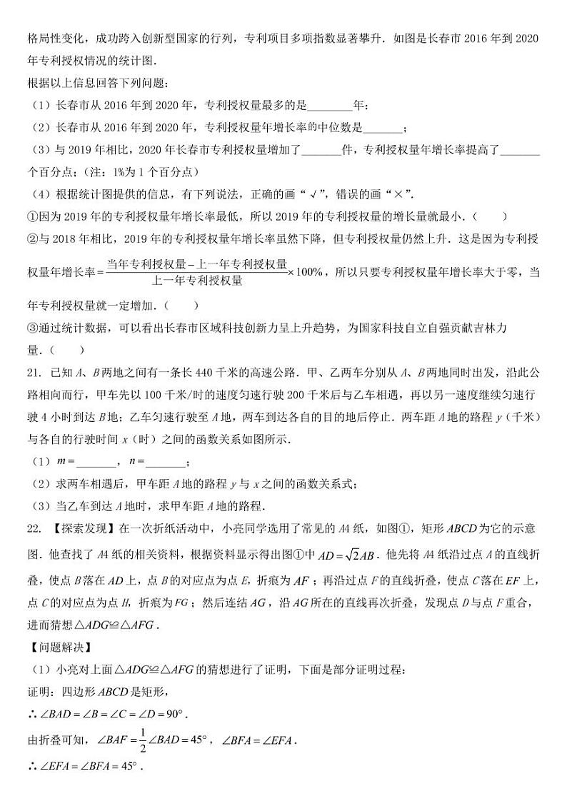 吉林省长春市2022年中考数学试卷【附参考答案】第3页