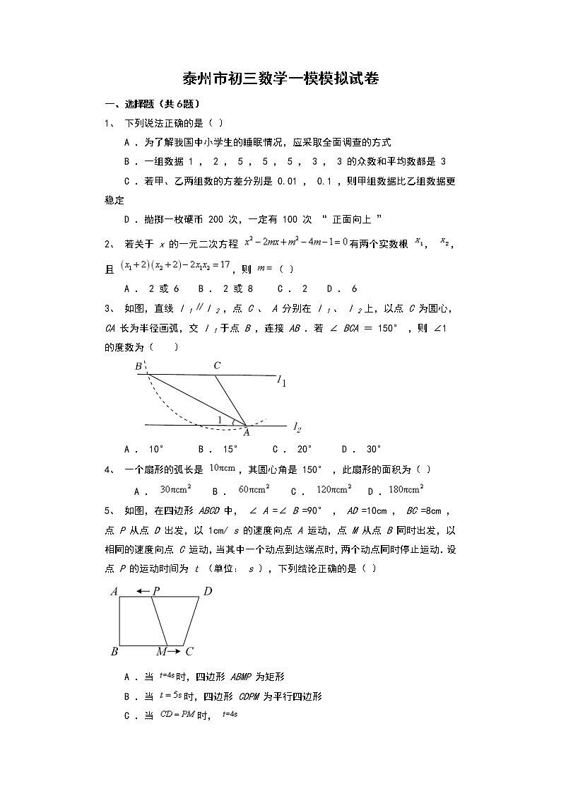 2023年江苏省泰州市九年级中考数学一模模拟试卷及答案第1页