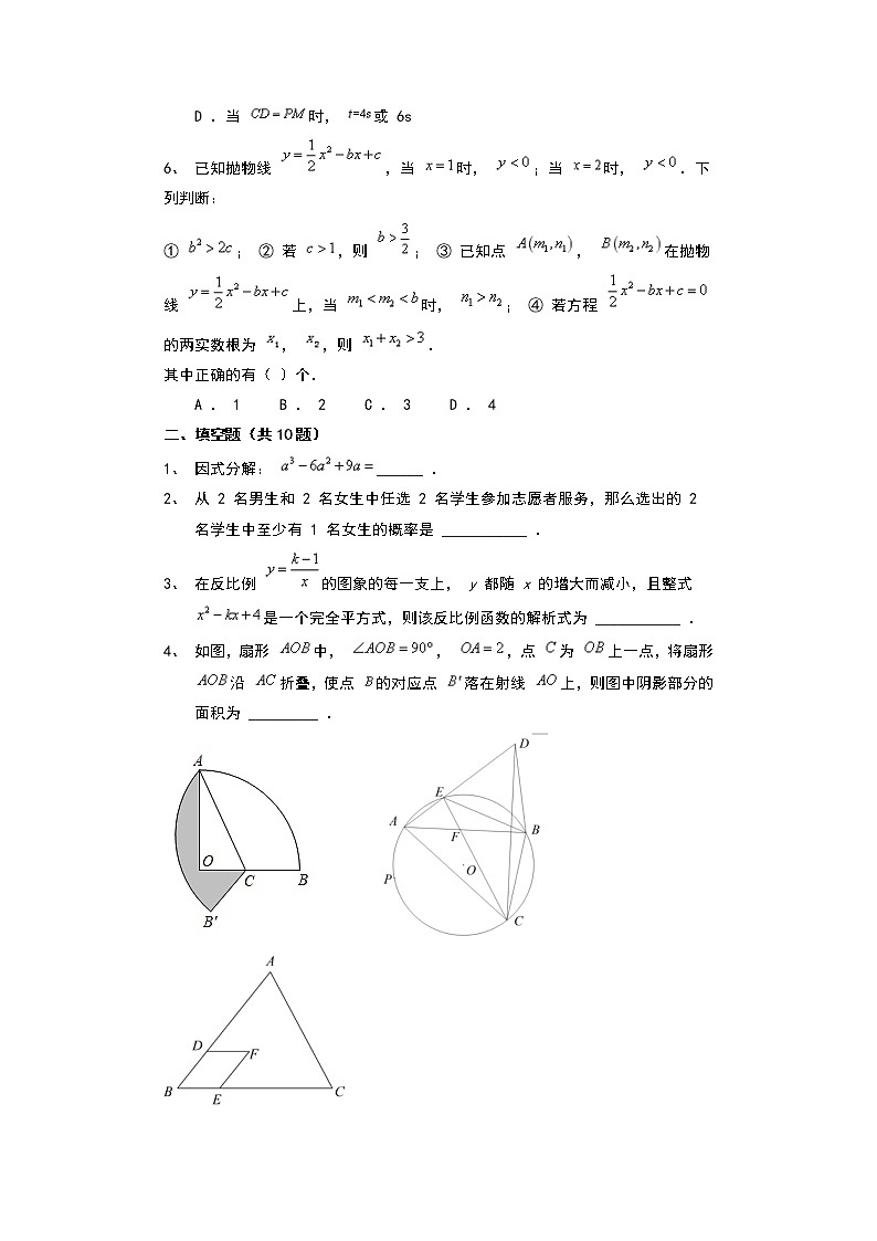 2023年江苏省泰州市九年级中考数学一模模拟试卷及答案第2页