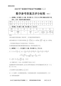 2023年广东省初中学业水平测试数学模拟（二）试题及答案