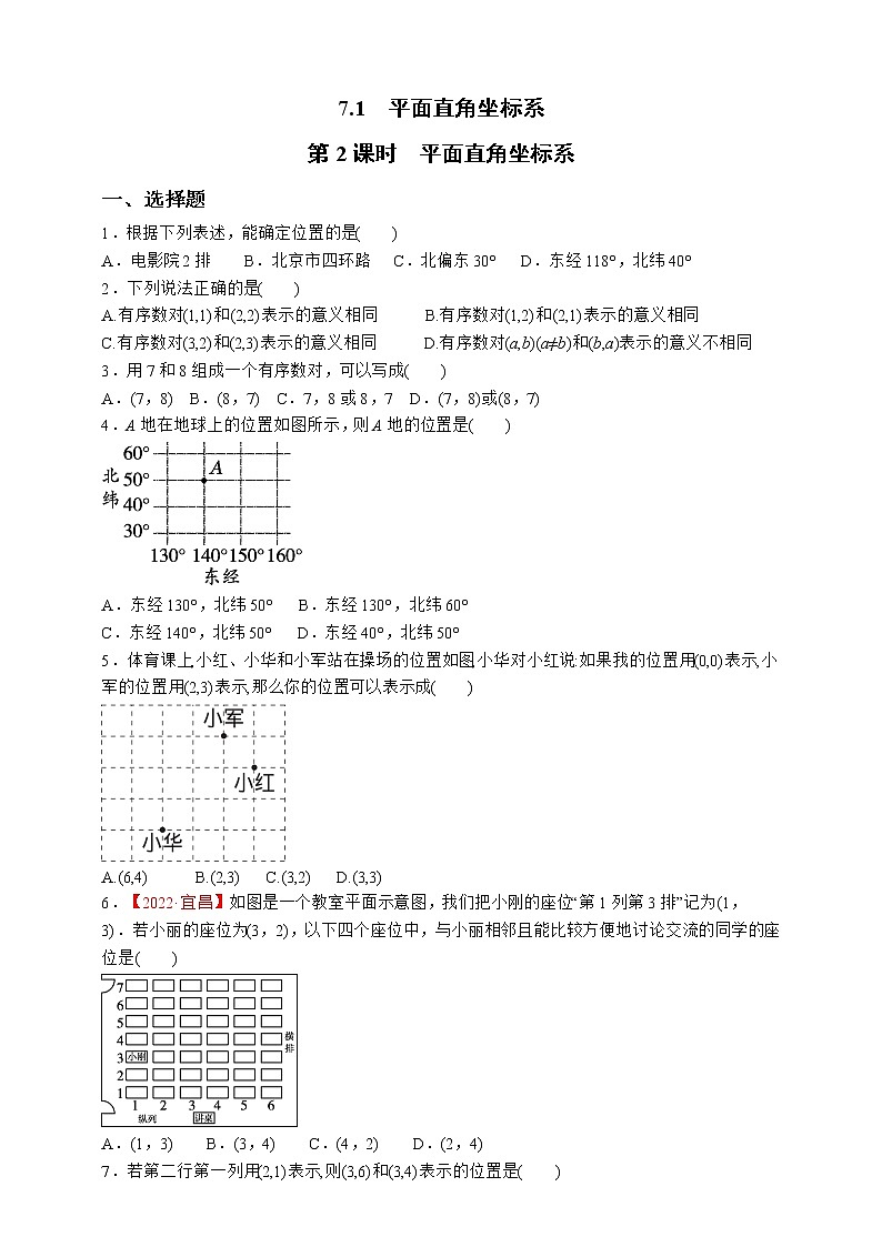 7.1.1   有序数对第1页