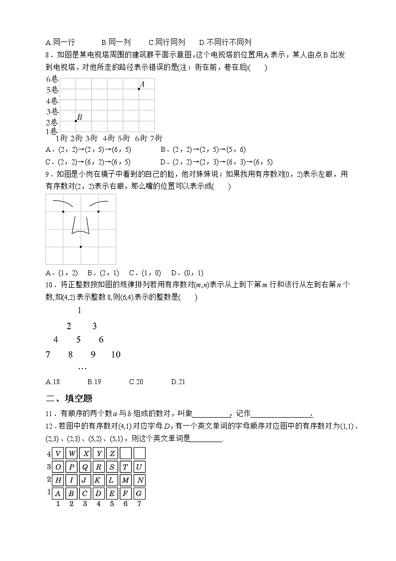 7.1.1   有序数对第2页