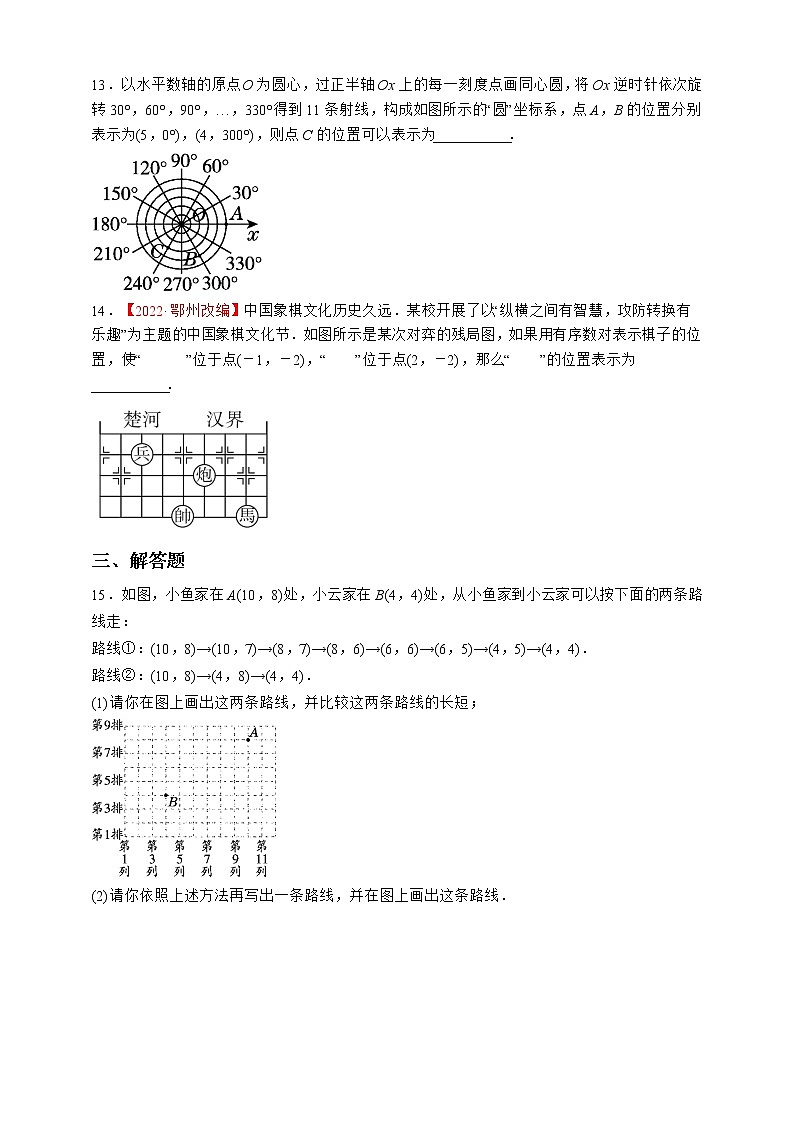 7.1.1   有序数对第3页