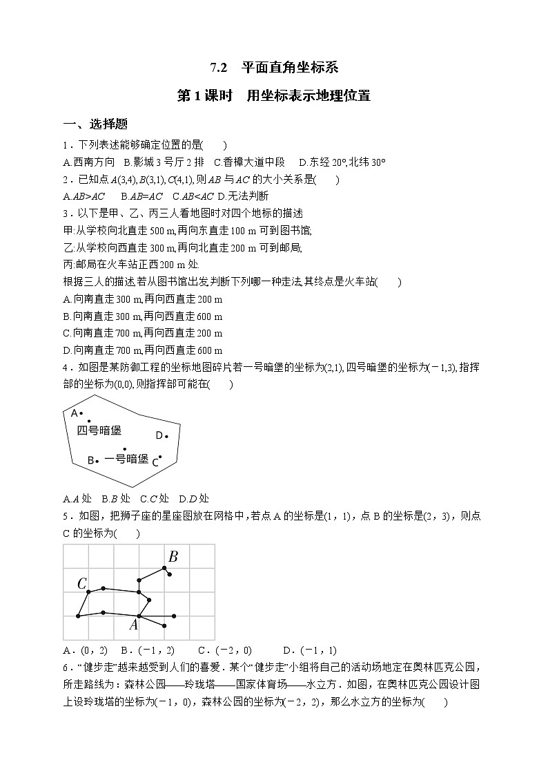 7.2.1   用坐标表示地理位置第1页