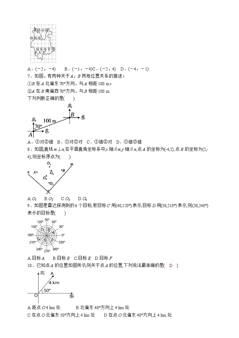 7.2.1   用坐标表示地理位置第2页
