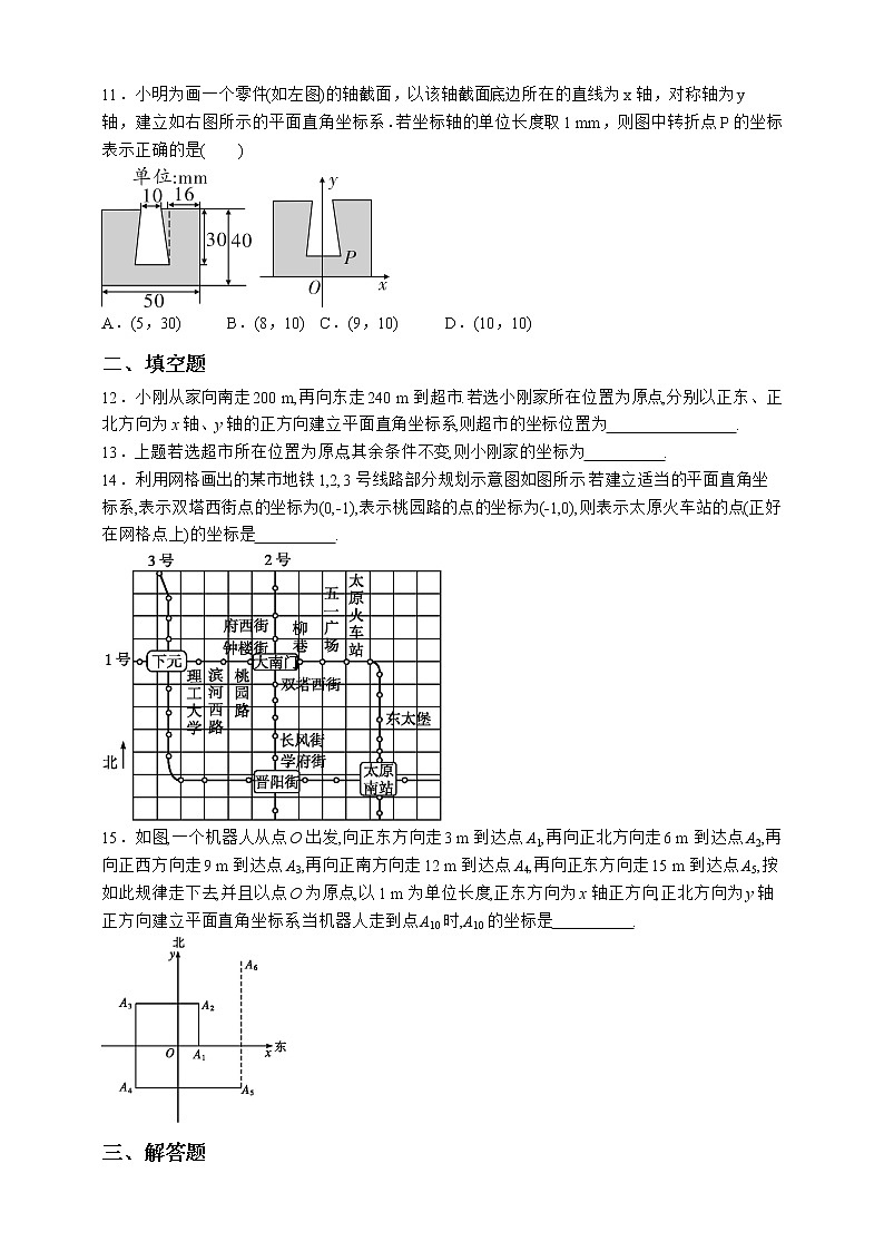 7.2.1   用坐标表示地理位置第3页
