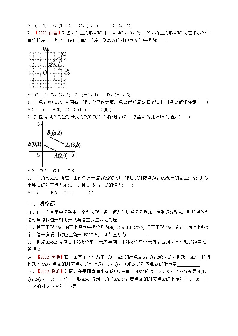 7.2.2   用坐标表示平移 试卷02