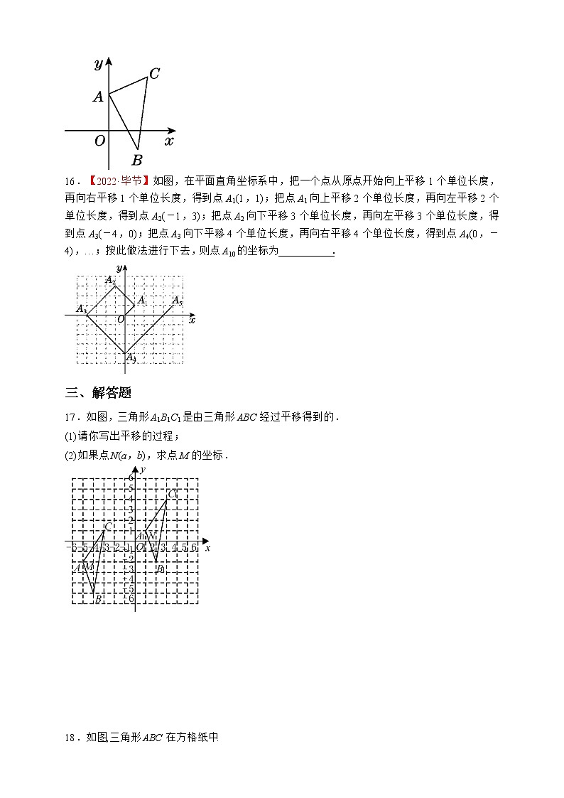 7.2.2   用坐标表示平移 试卷03