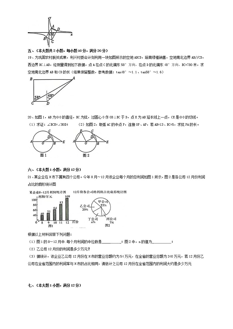 2023年安徽省合肥市蜀山区五十中新校中考一摸数学练习试卷（含答案）03