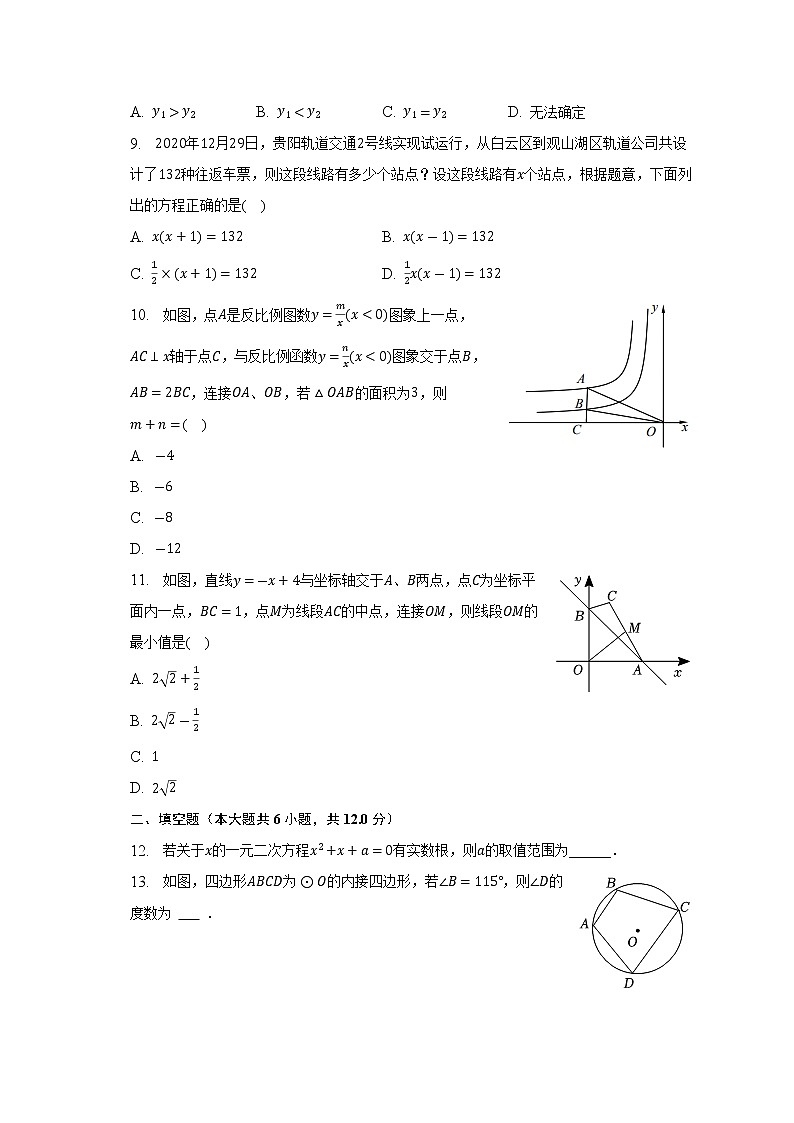 2023年广西柳州市鱼峰区九年级中考数学一检试卷（含答案）第2页