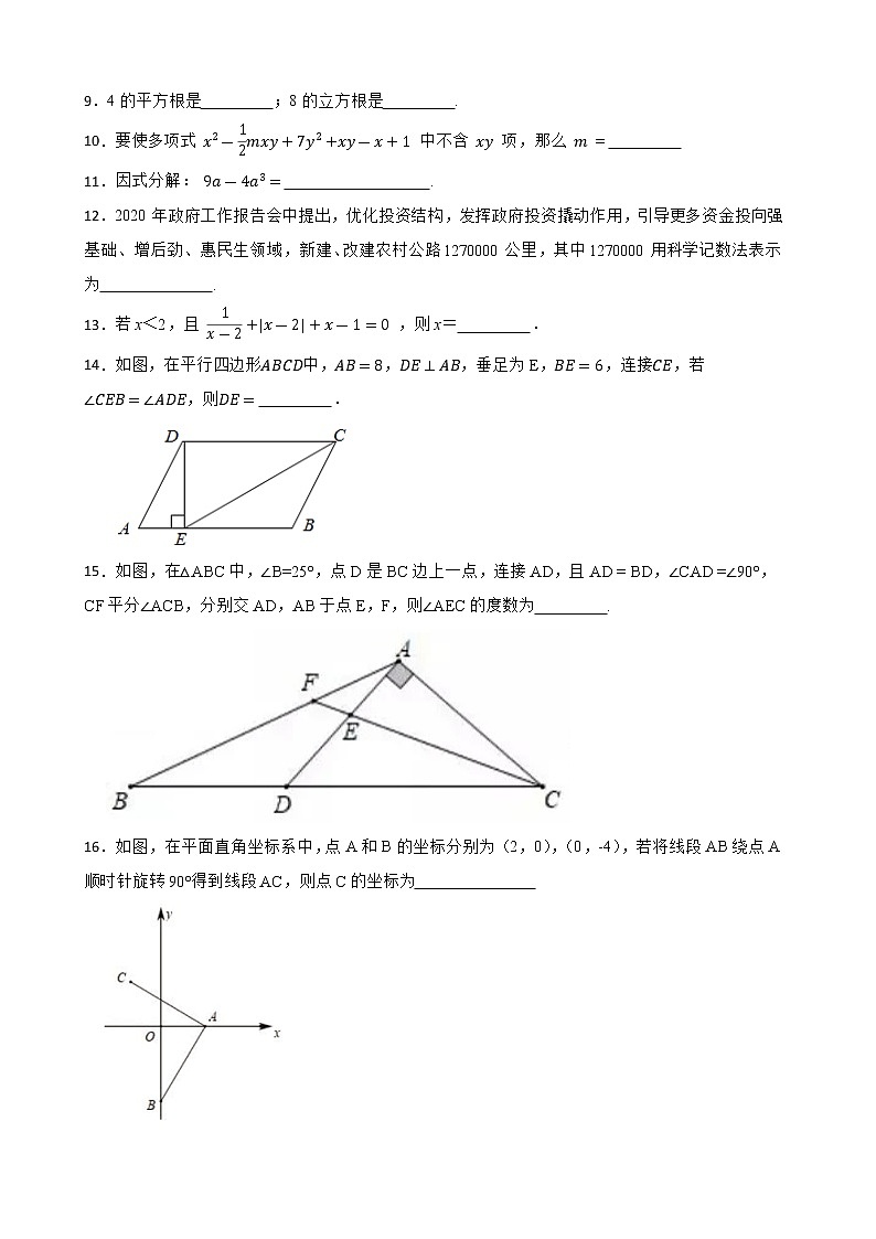 2023年江苏省常州市中考数学模拟卷1（含答案）03