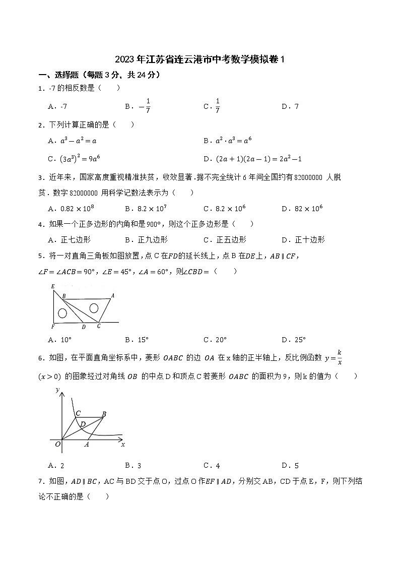 2023年江苏省连云港市中考数学模拟卷1（含答案）01