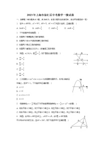 2023年上海市徐汇区中考数学一模试卷（含答案）