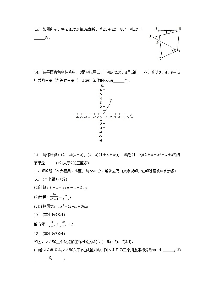 山东省济宁市兖州区2022-2023学年八年级上学期期末数学试卷（含答案）第3页