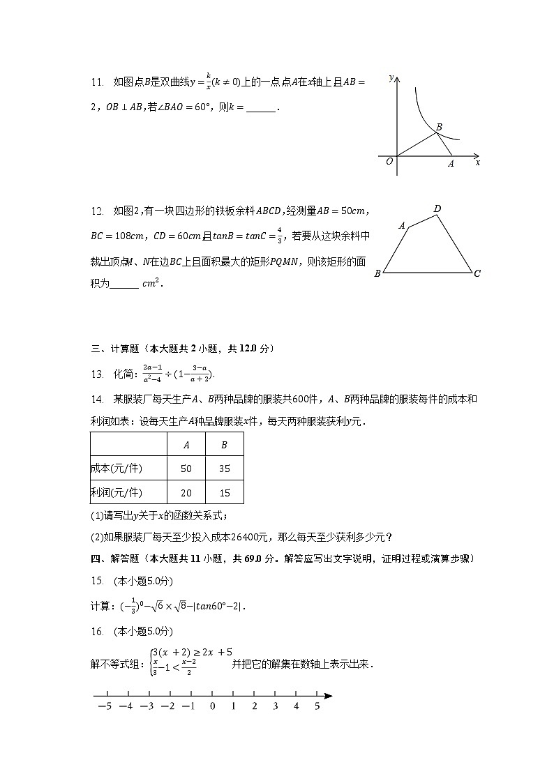 2023年陕西省西安市经开一中中考数学二模试卷（含解析）第3页