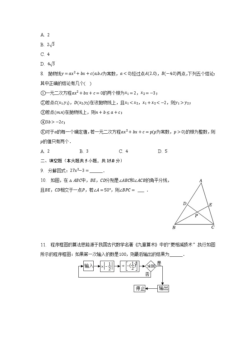2023年陕西省西安市碑林区铁一中滨河学校中考数学一模试卷（含解析）02