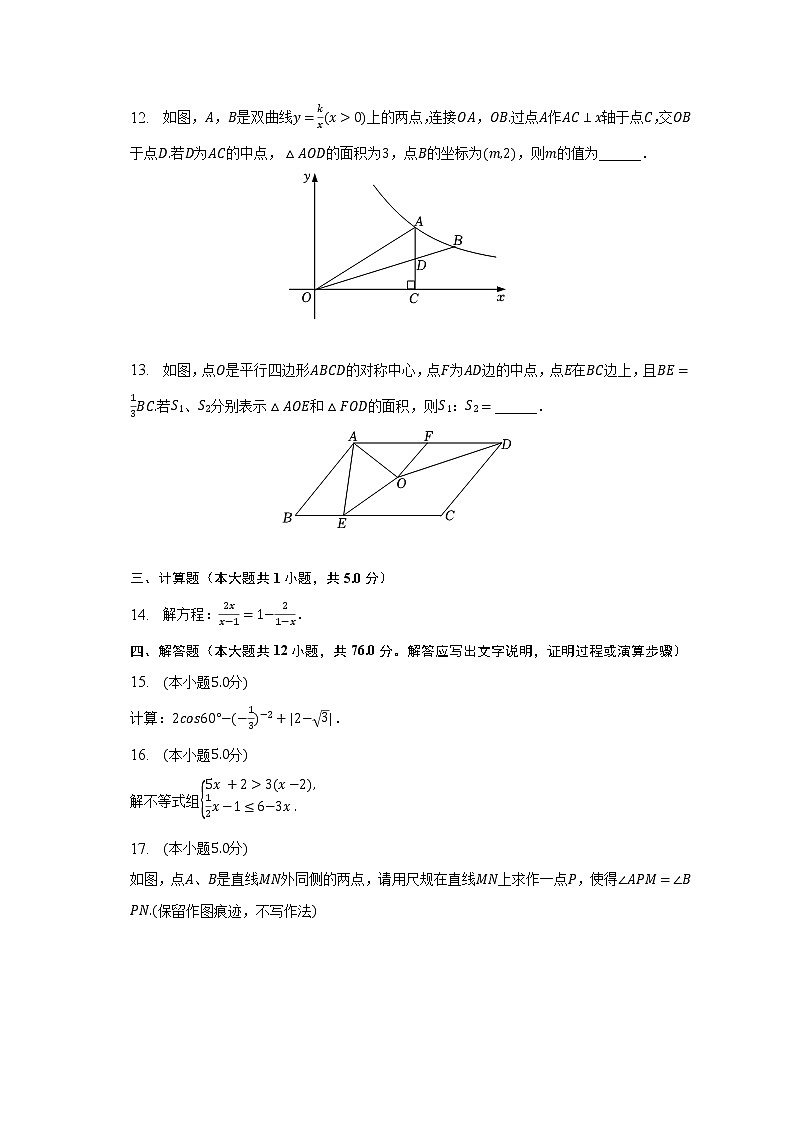 2023年陕西省西安市碑林区铁一中滨河学校中考数学一模试卷（含解析）03