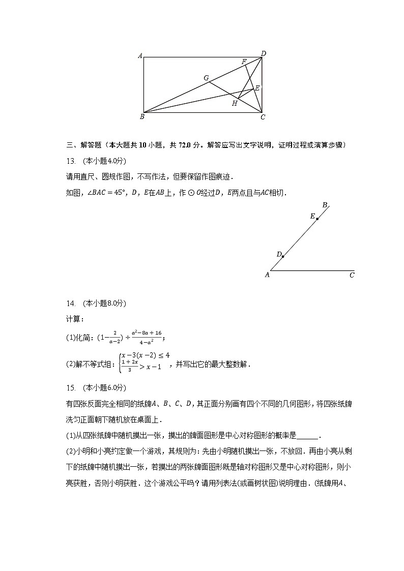 2023年山东省青岛市市南区、市北区、崂山区中考数学一模试卷（含解析）第3页