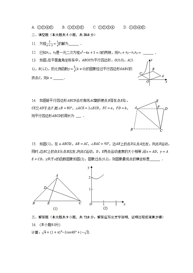 2023年山东省济南市历下区九校联合中考数学模拟试卷（含解析）第3页