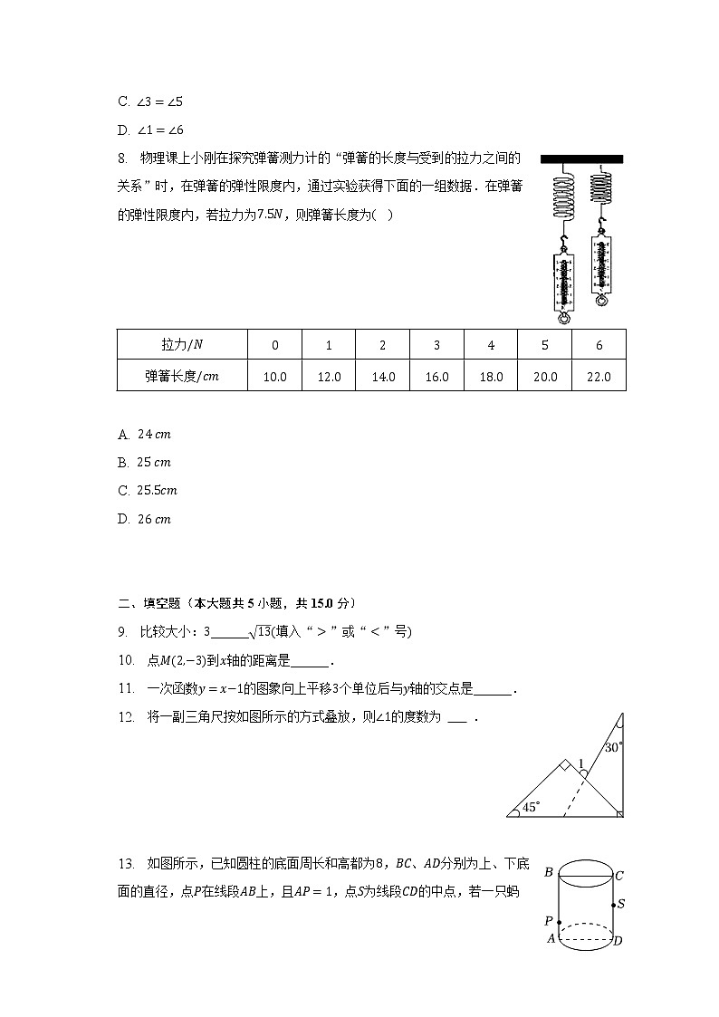 2022-2023学年陕西省榆林市榆阳十中八年级（上）期末数学试卷（含解析）第2页