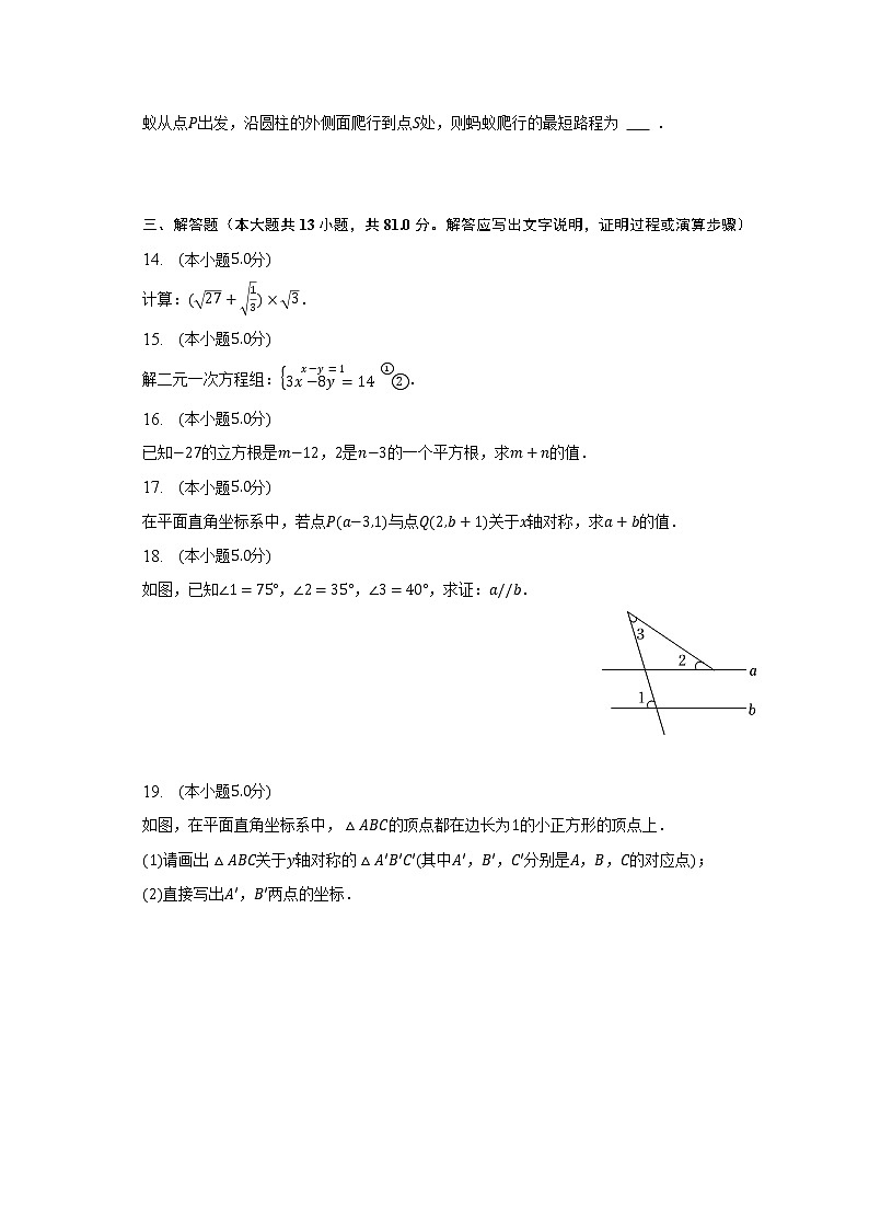 2022-2023学年陕西省榆林市榆阳十中八年级（上）期末数学试卷（含解析）第3页