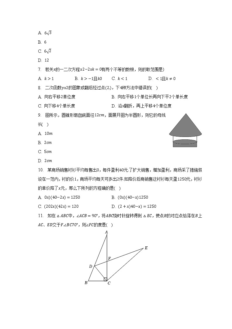 2022-2023学年云南省昆明市盘龙区九年级（上）期末数学试卷（含解析）第2页