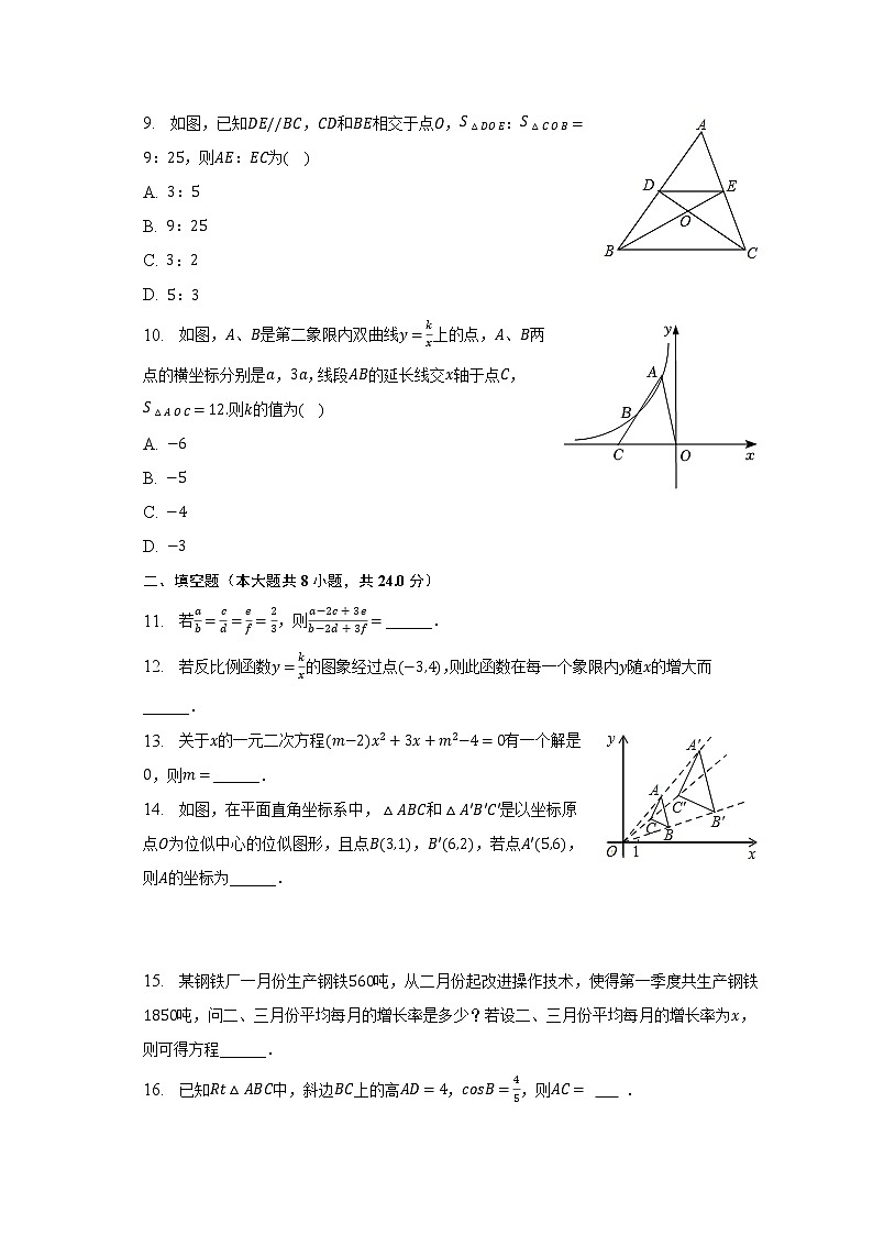 2022-2023学年辽宁省丹东市宽甸县九年级（上）期末数学试卷（含解析）03