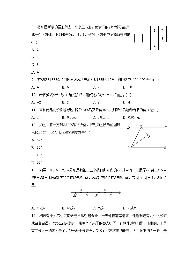 2022-2023学年河北省沧州市青县七年级（上）期末数学试卷（含解析）02