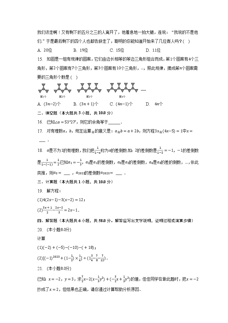 2022-2023学年河北省沧州市青县七年级（上）期末数学试卷（含解析）03