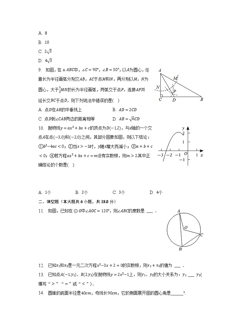 2022-2023学年广东省广州市从化区九年级（上）期末数学试卷（含解析）第2页