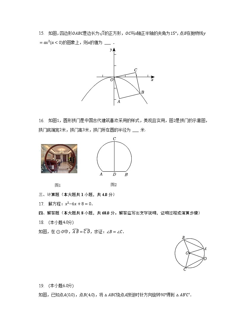 2022-2023学年广东省广州市从化区九年级（上）期末数学试卷（含解析）第3页