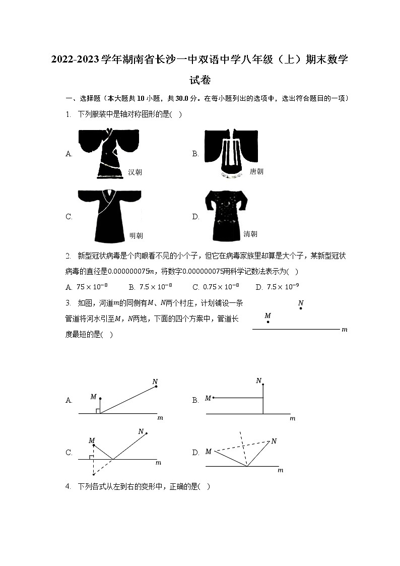 2022-2023学年湖南省长沙一中双语中学八年级（上）期末数学试卷（含解析）第1页
