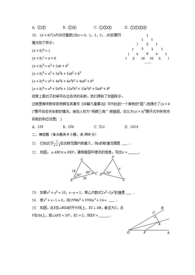 2022-2023学年湖南省长沙一中双语中学八年级（上）期末数学试卷（含解析）第3页