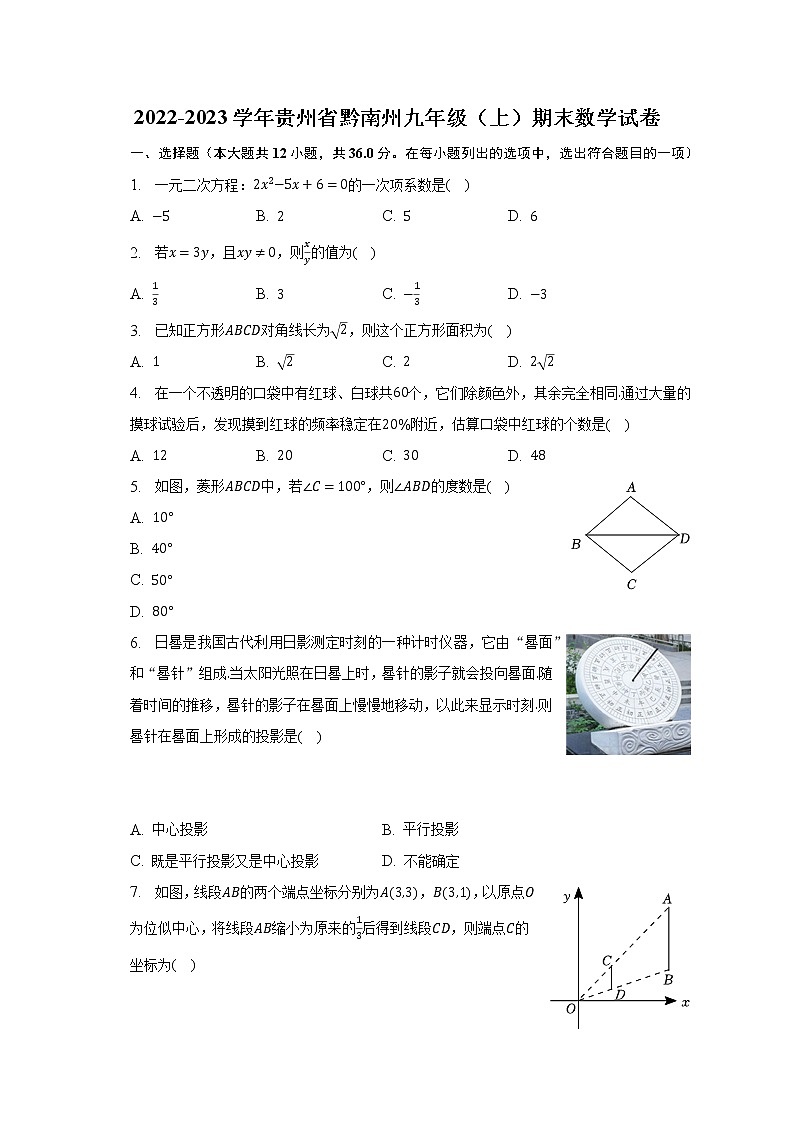2022-2023学年贵州省黔南州九年级（上）期末数学试卷（含解析）01