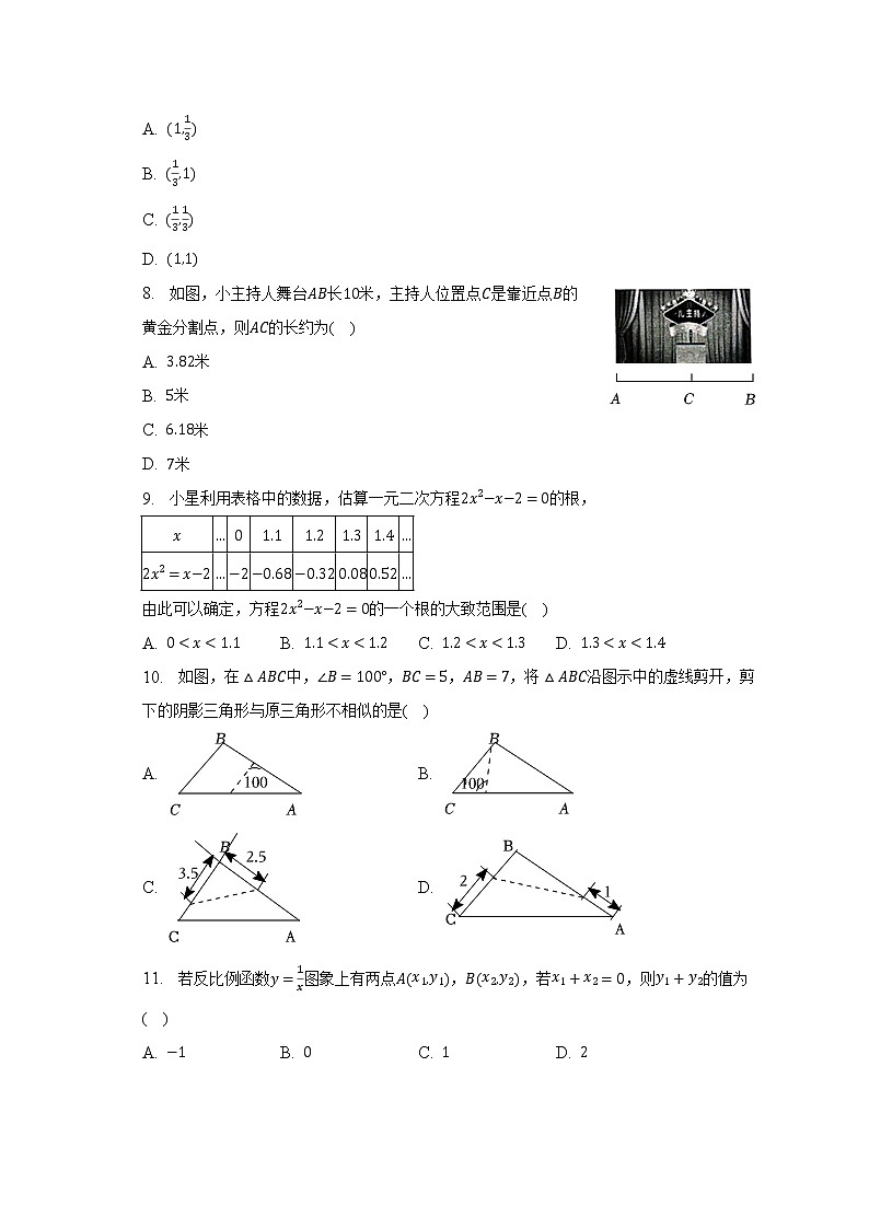 2022-2023学年贵州省黔南州九年级（上）期末数学试卷（含解析）02