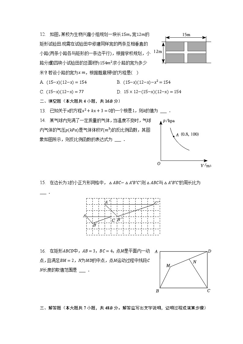 2022-2023学年贵州省黔南州九年级（上）期末数学试卷（含解析）03