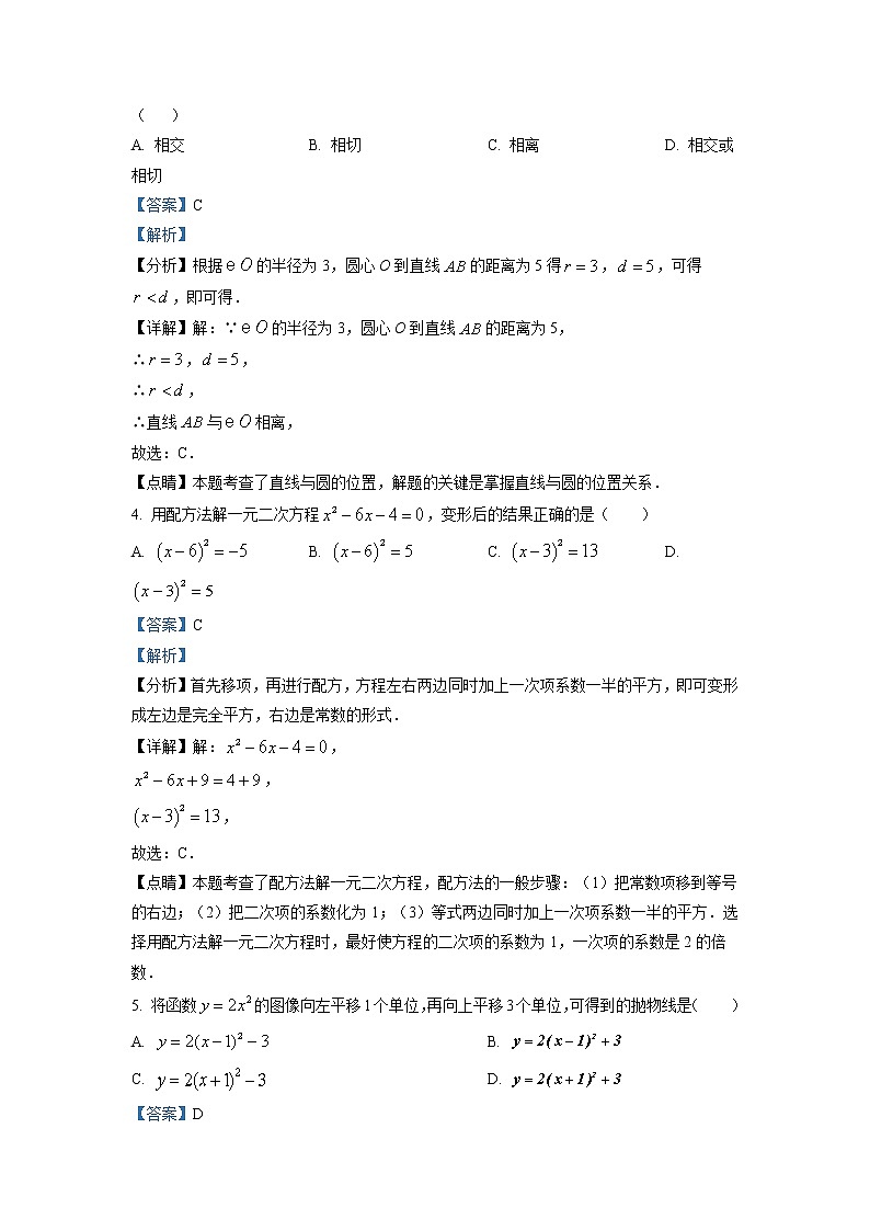 2023年湖北省武汉市华中科技大学附属中学九年级数学二调模拟卷（解析版）第2页