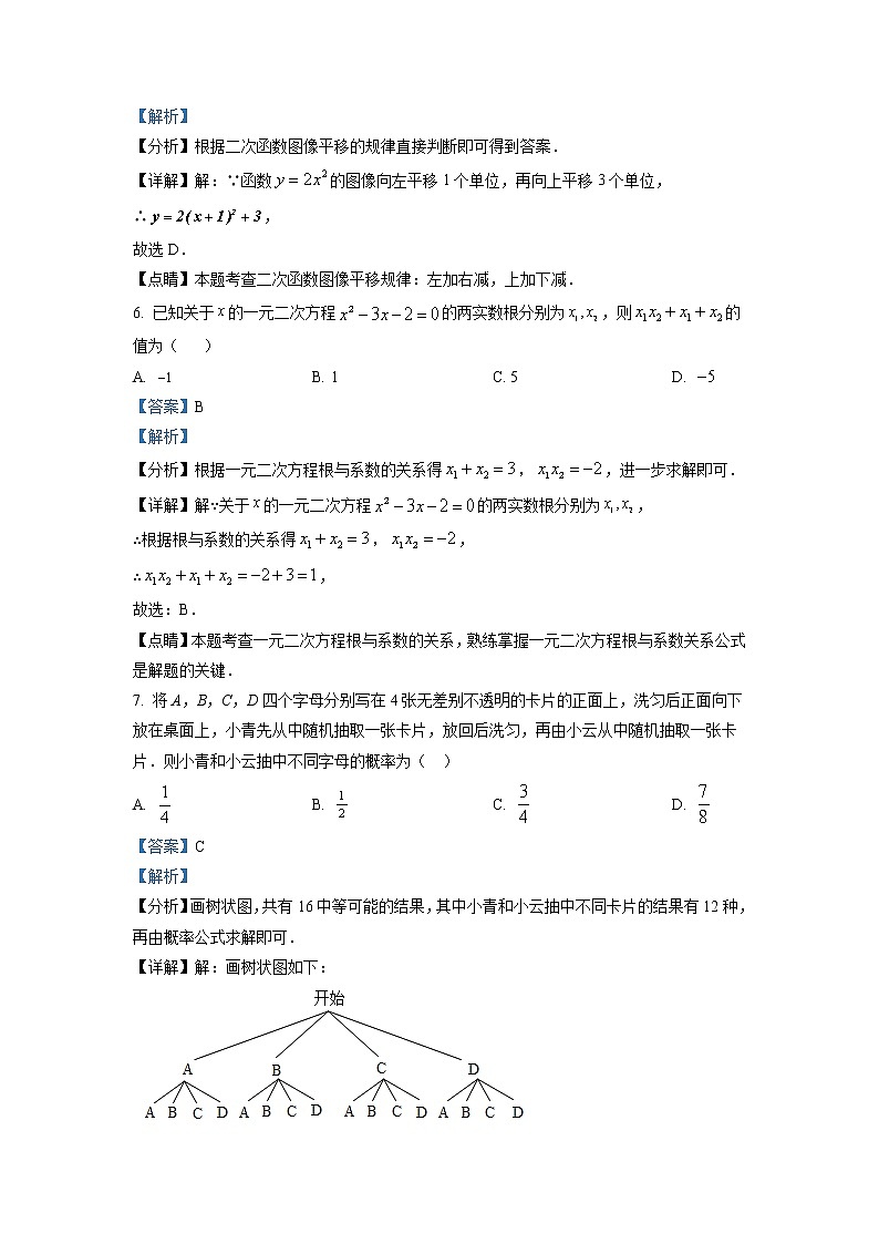 2023年湖北省武汉市华中科技大学附属中学九年级数学二调模拟卷（解析版）第3页